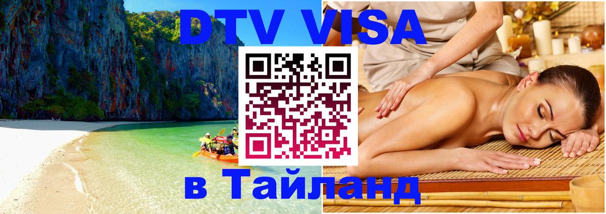 Виза ДТВ на 5 лет в Тайланд Никосия Виза ДТВ на 5 лет в Тайланд Никосия